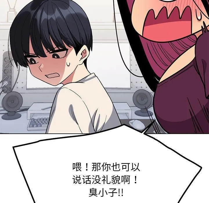 缺德邻居难相处 - 第5話 - page 102
