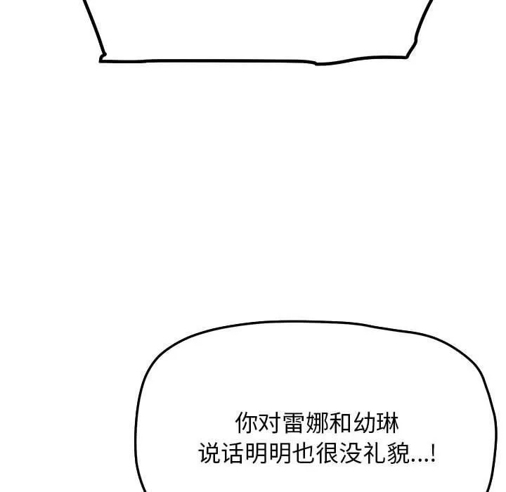 缺德邻居难相处 - 第5話 - page 103