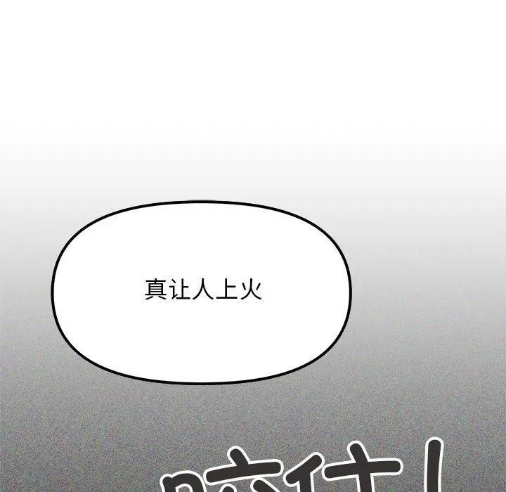 缺德邻居难相处 - 第5話 - page 106