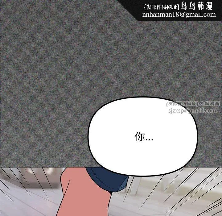 缺德邻居难相处 - 第5話 - page 109