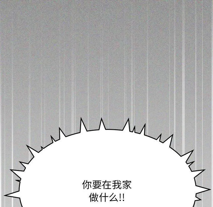 缺德邻居难相处 - 第5話 - page 111