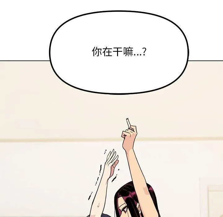 缺德邻居难相处 - 第5話 - page 122