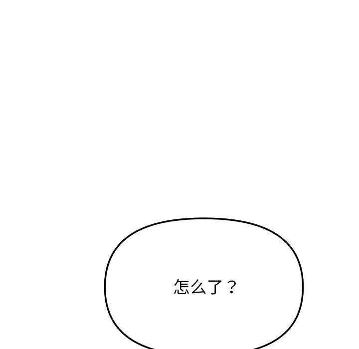 缺德邻居难相处 - 第5話 - page 128