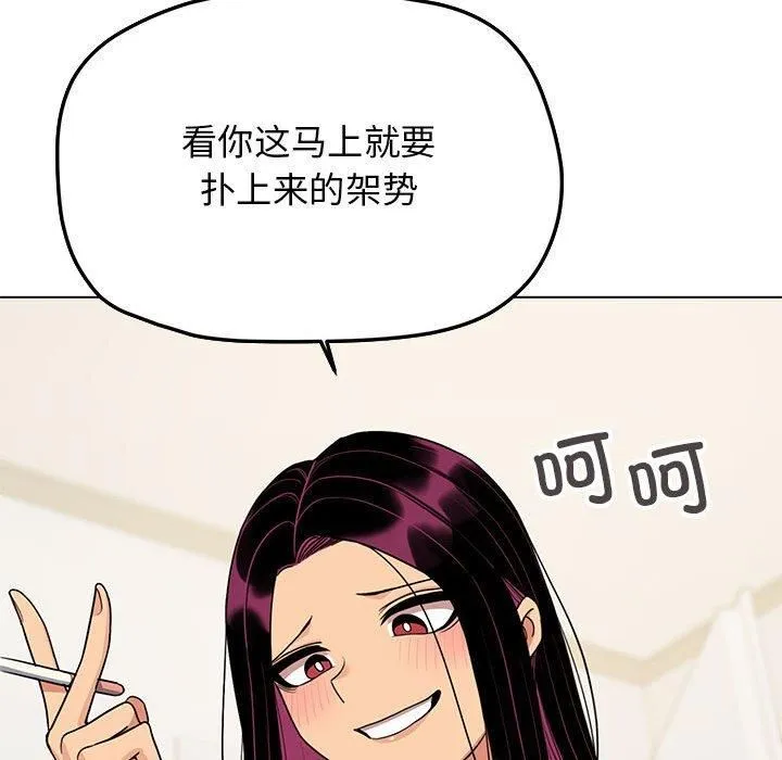 缺德邻居难相处 - 第5話 - page 131