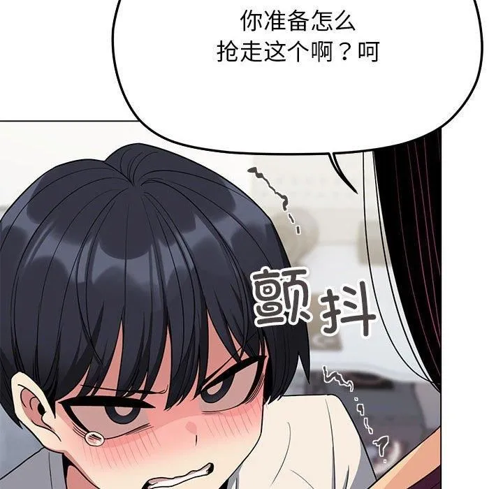 缺德邻居难相处 - 第5話 - page 134