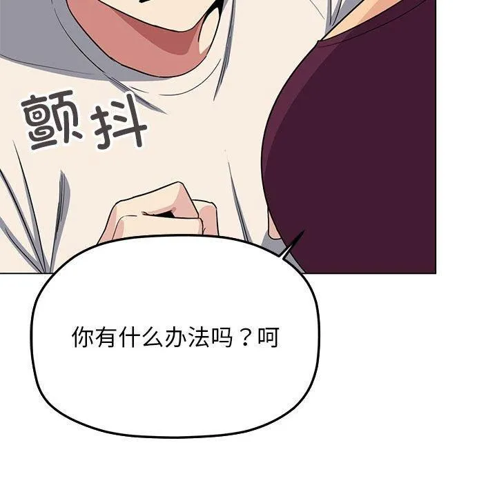 缺德邻居难相处 - 第5話 - page 135