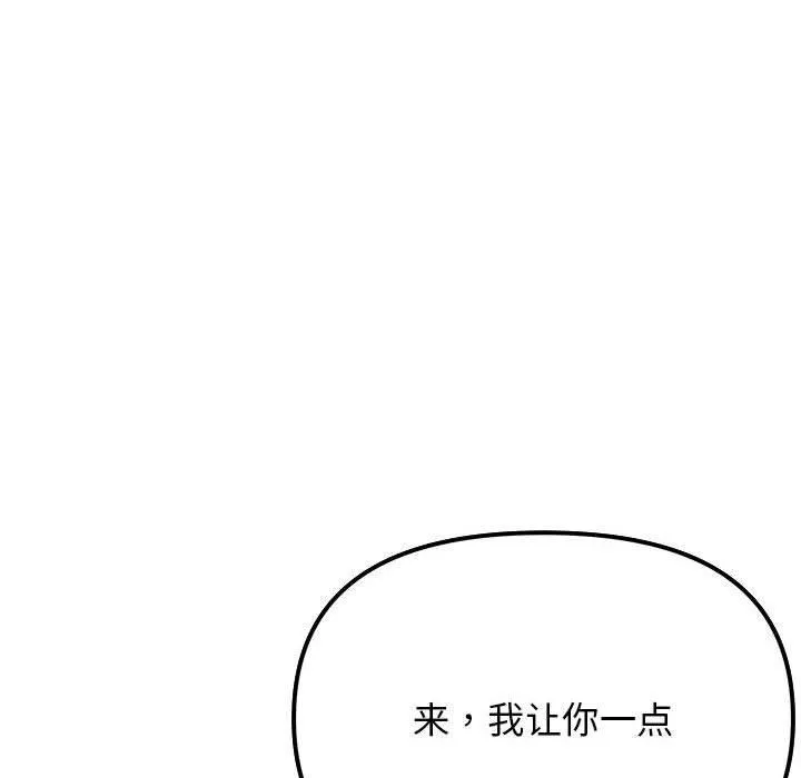 缺德邻居难相处 - 第5話 - page 136