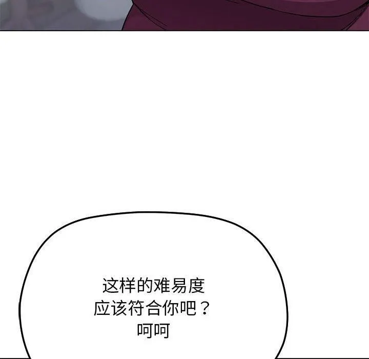 缺德邻居难相处 - 第5話 - page 138