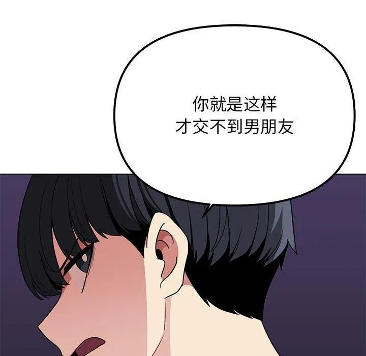 缺德邻居难相处 - 第5話 - page 144