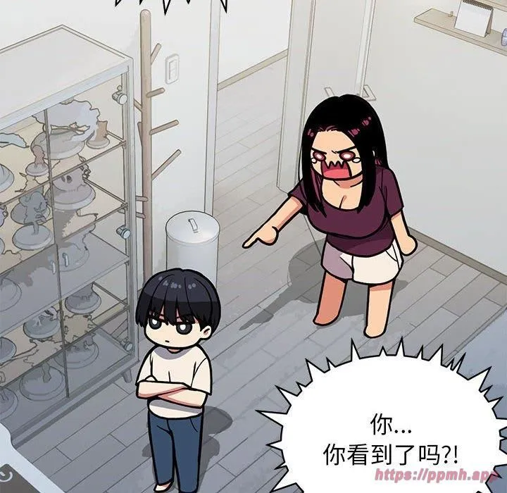 缺德邻居难相处 - 第5話 - page 150