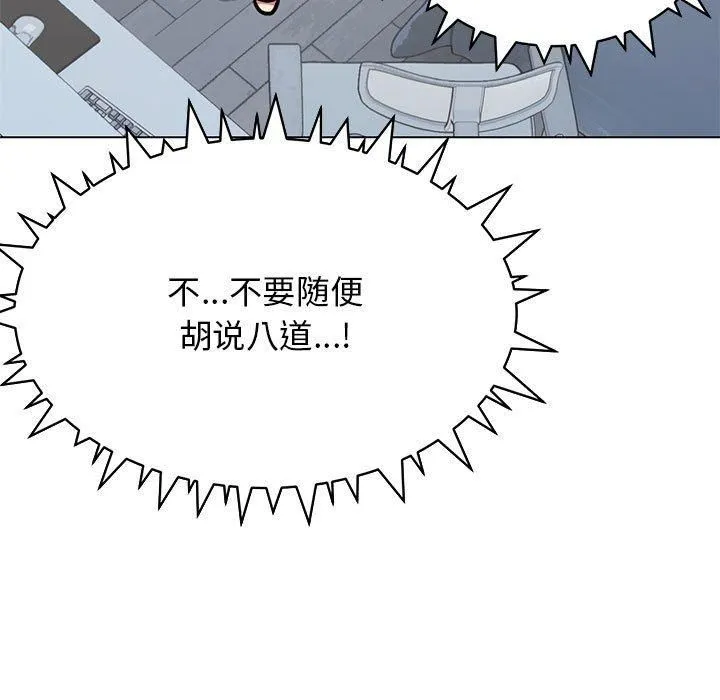 缺德邻居难相处 - 第5話 - page 151