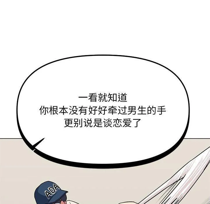 缺德邻居难相处 - 第5話 - page 152