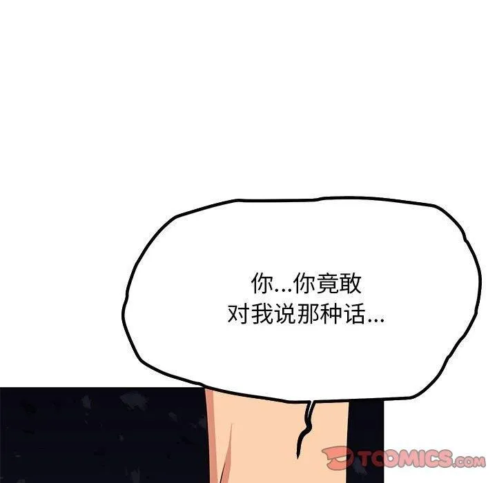 缺德邻居难相处 - 第5話 - page 156