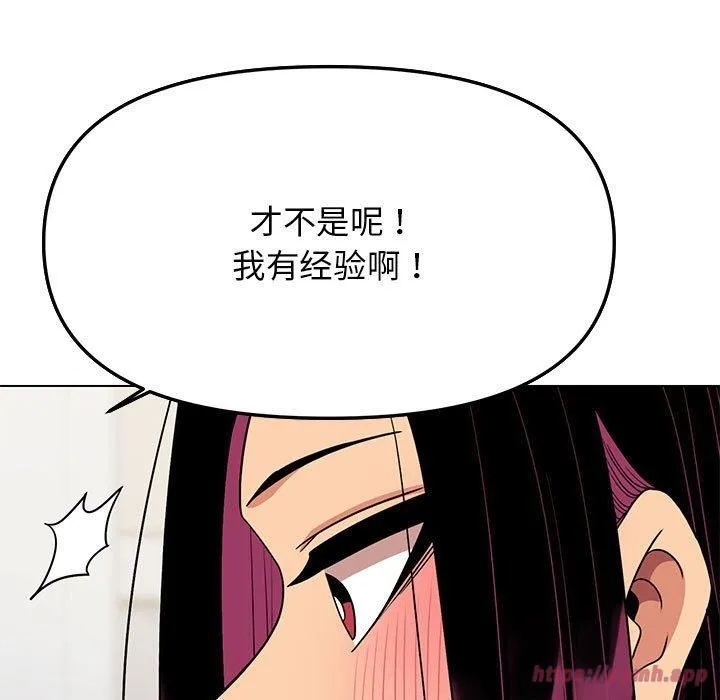 缺德邻居难相处 - 第5話 - page 170