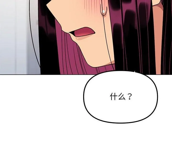 缺德邻居难相处 - 第5話 - page 171