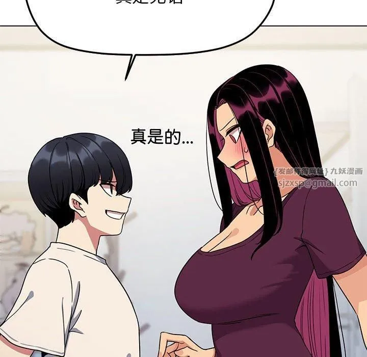 缺德邻居难相处 - 第5話 - page 173