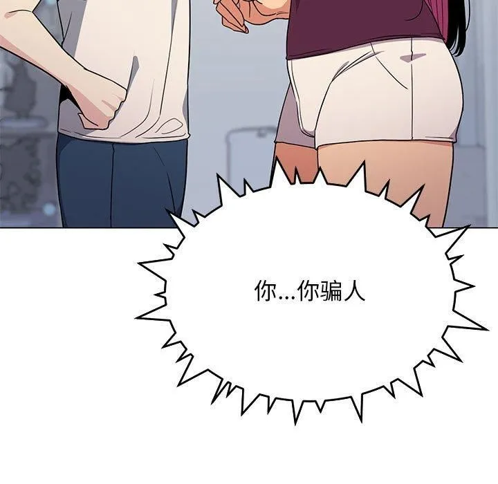 缺德邻居难相处 - 第5話 - page 174