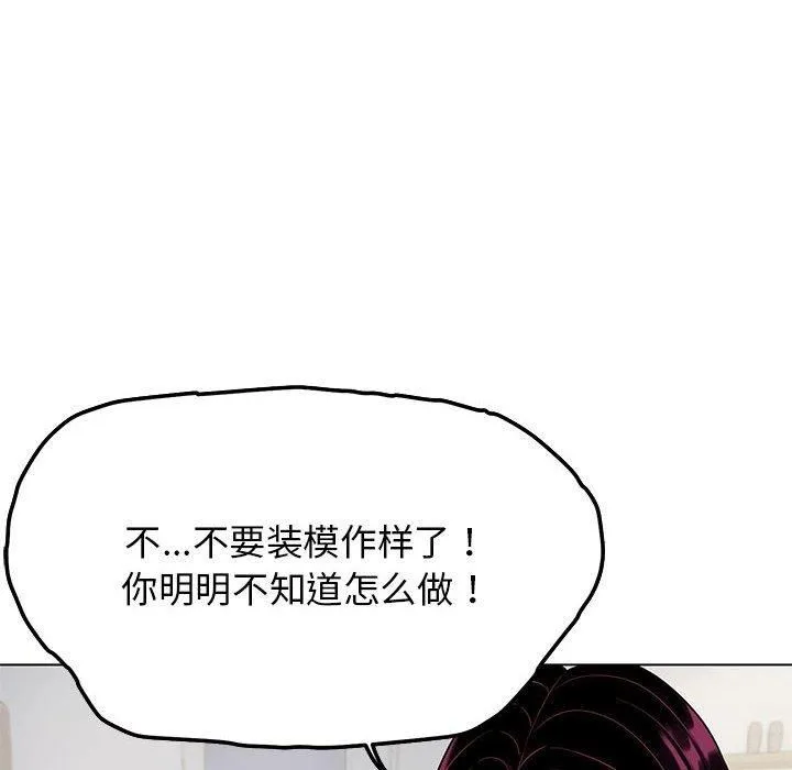 缺德邻居难相处 - 第5話 - page 175