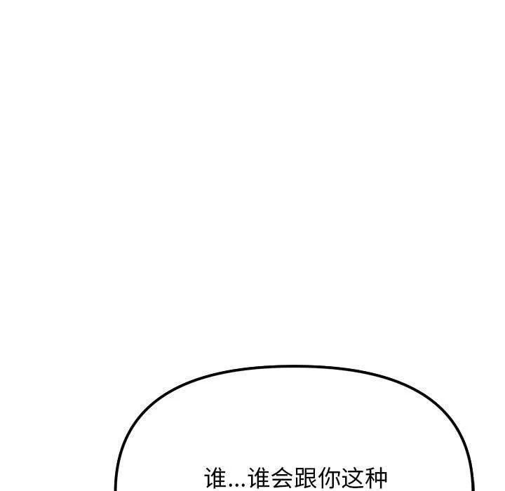 缺德邻居难相处 - 第5話 - page 177