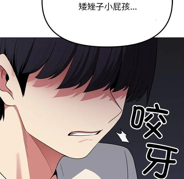 缺德邻居难相处 - 第5話 - page 178
