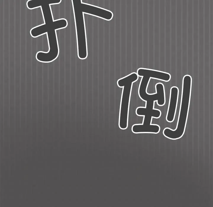 缺德邻居难相处 - 第5話 - page 185