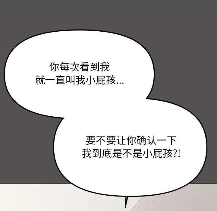 缺德邻居难相处 - 第5話 - page 186