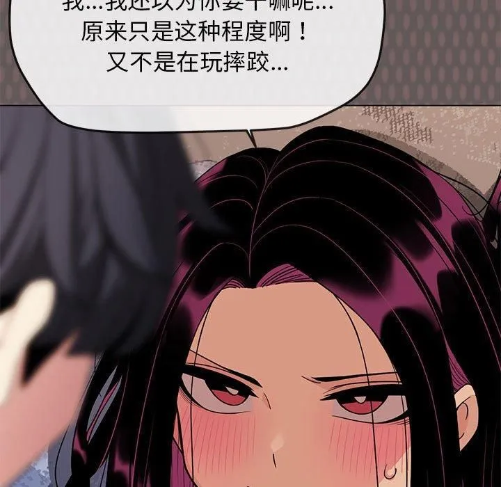 缺德邻居难相处 - 第5話 - page 191