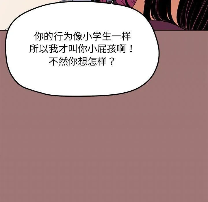 缺德邻居难相处 - 第5話 - page 195