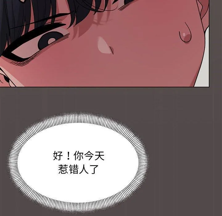 缺德邻居难相处 - 第5話 - page 201