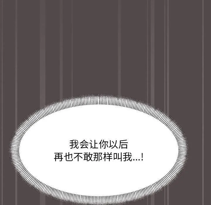 缺德邻居难相处 - 第5話 - page 203