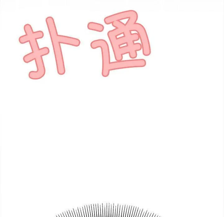 缺德邻居难相处 - 第5話 - page 209