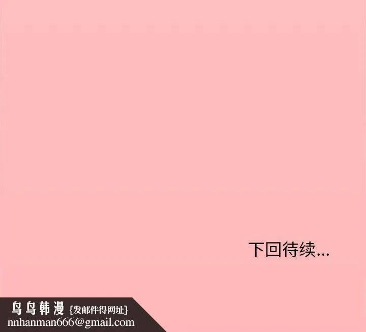 缺德邻居难相处 - 第5話 - page 216