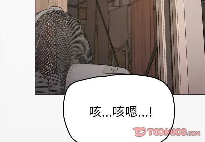 缺德邻居难相处 - 第91話 - page 4
