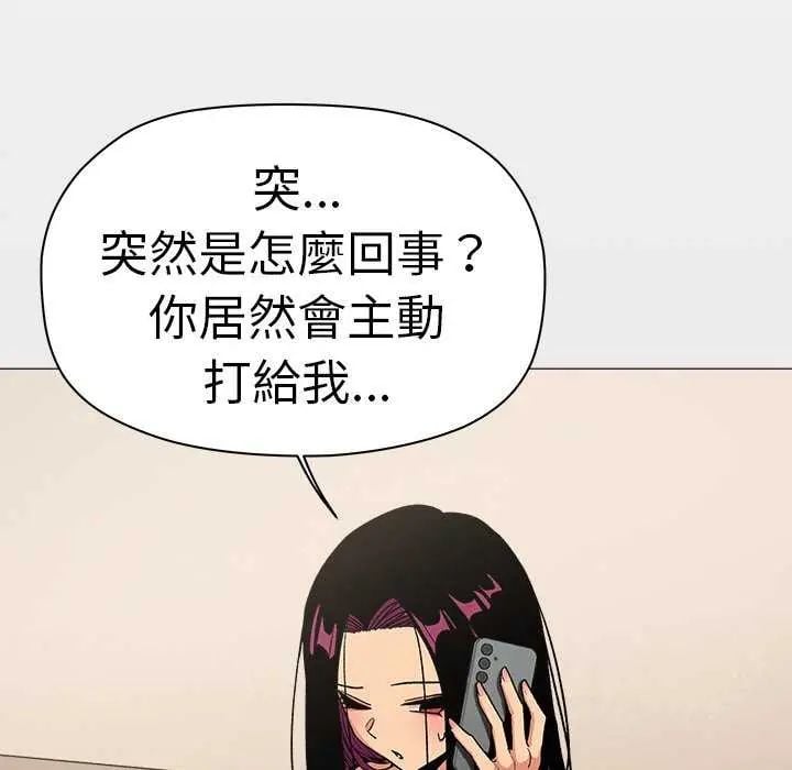 缺德邻居难相处 - 第91話 - page 6