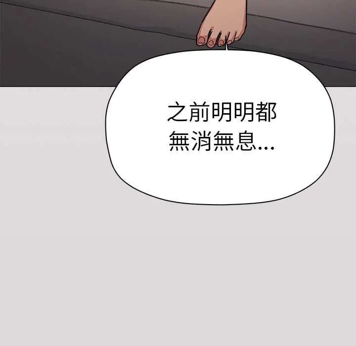 缺德邻居难相处 - 第91話 - page 8