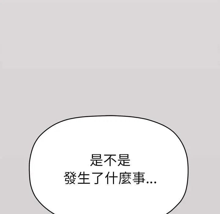 缺德邻居难相处 - 第91話 - page 9
