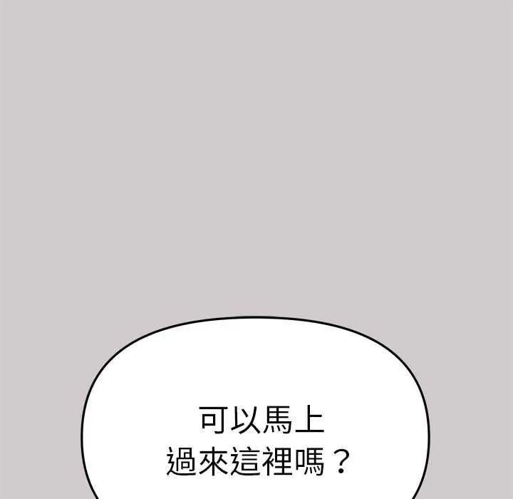 缺德邻居难相处 - 第91話 - page 13