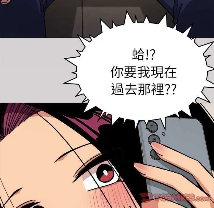 缺德邻居难相处 - 第91話 - page 16