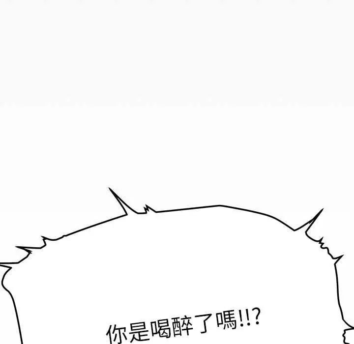 缺德邻居难相处 - 第91話 - page 20