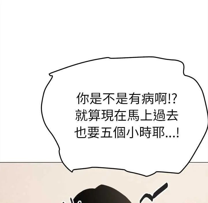 缺德邻居难相处 - 第91話 - page 23