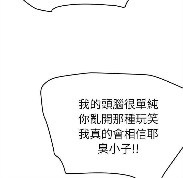 缺德邻居难相处 - 第91話 - page 26