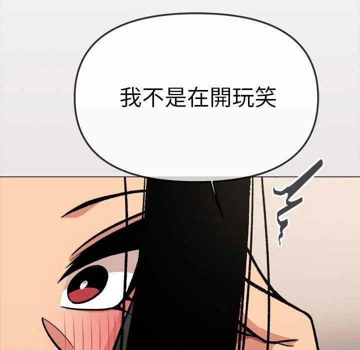 缺德邻居难相处 - 第91話 - page 29
