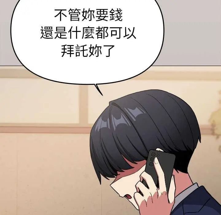 缺德邻居难相处 - 第91話 - page 31