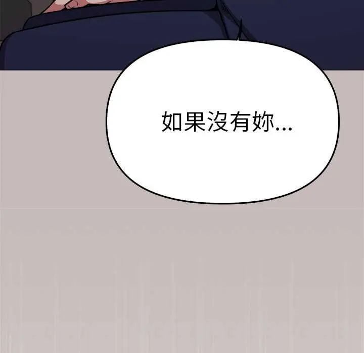 缺德邻居难相处 - 第91話 - page 33