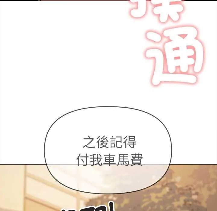 缺德邻居难相处 - 第91話 - page 43