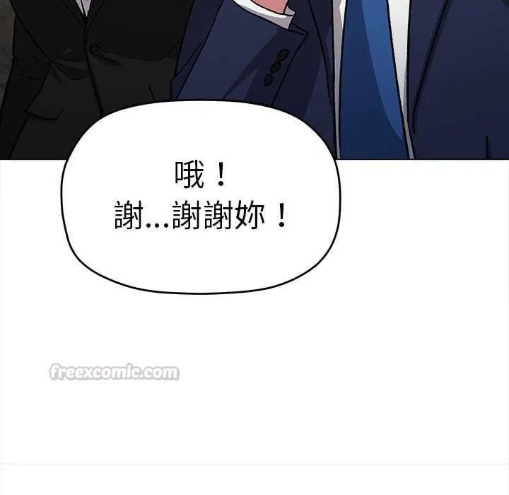 缺德邻居难相处 - 第91話 - page 45