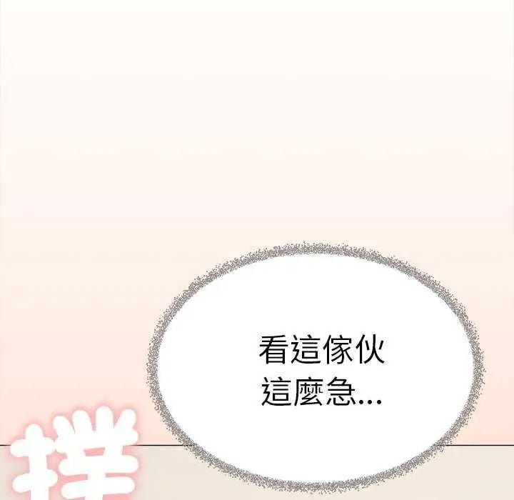 缺德邻居难相处 - 第91話 - page 48