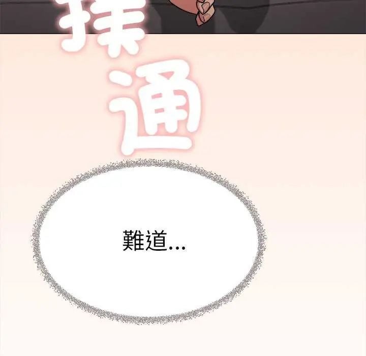 缺德邻居难相处 - 第91話 - page 51