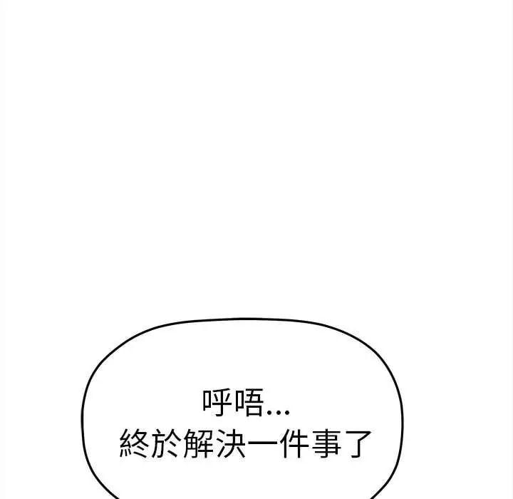 缺德邻居难相处 - 第91話 - page 61