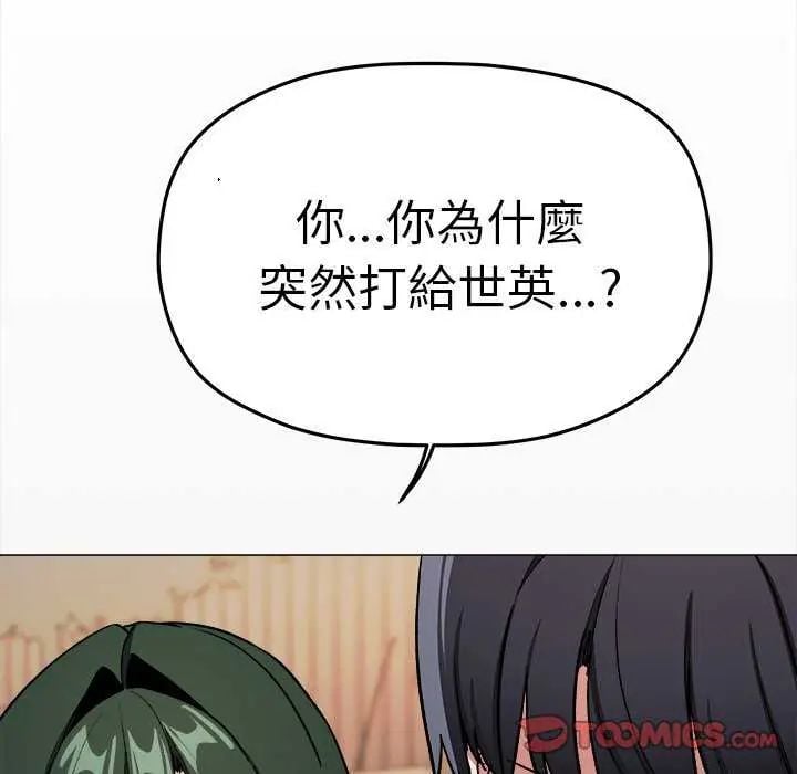 缺德邻居难相处 - 第91話 - page 64